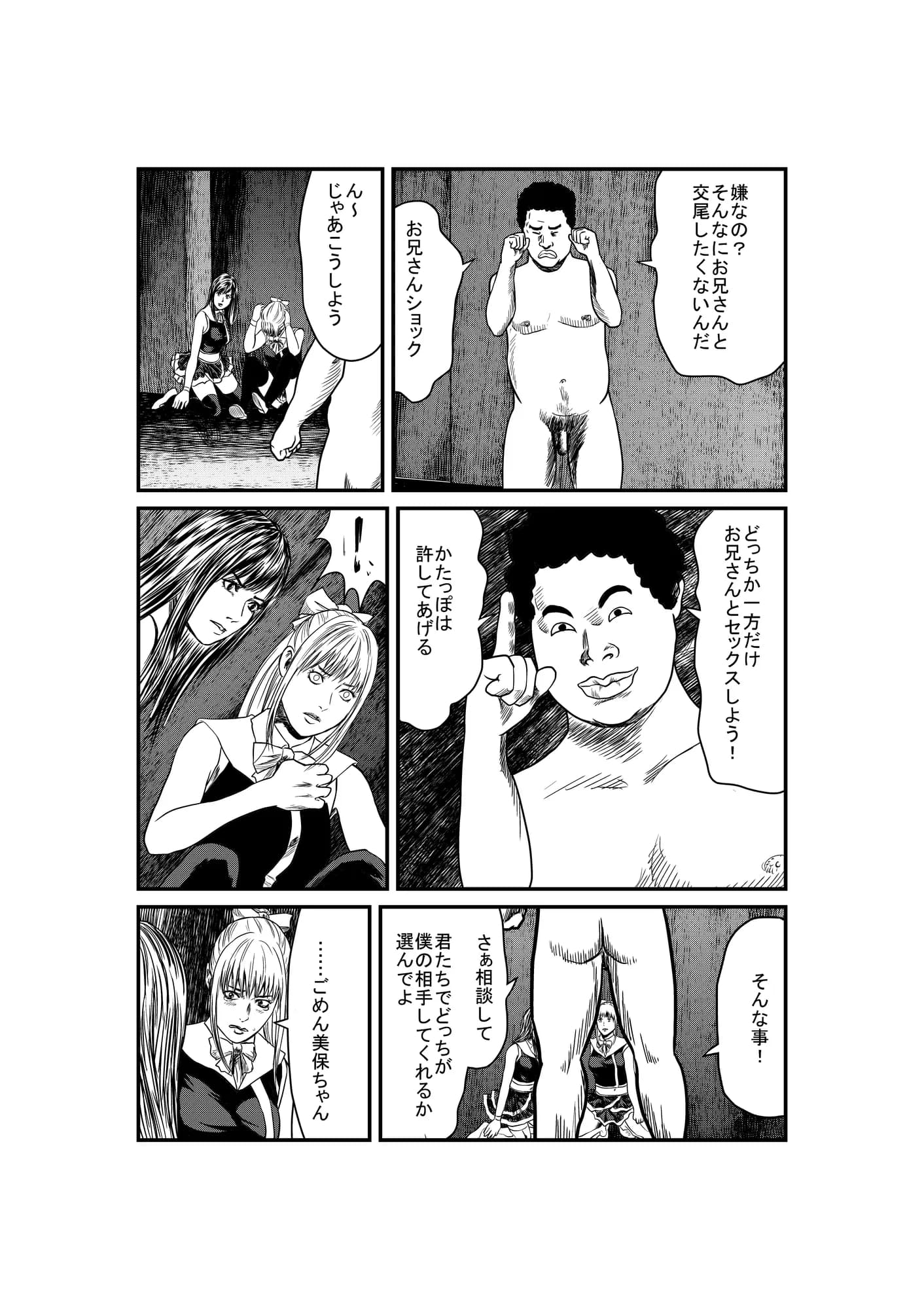 アイドル監禁○辱 - 10ページ