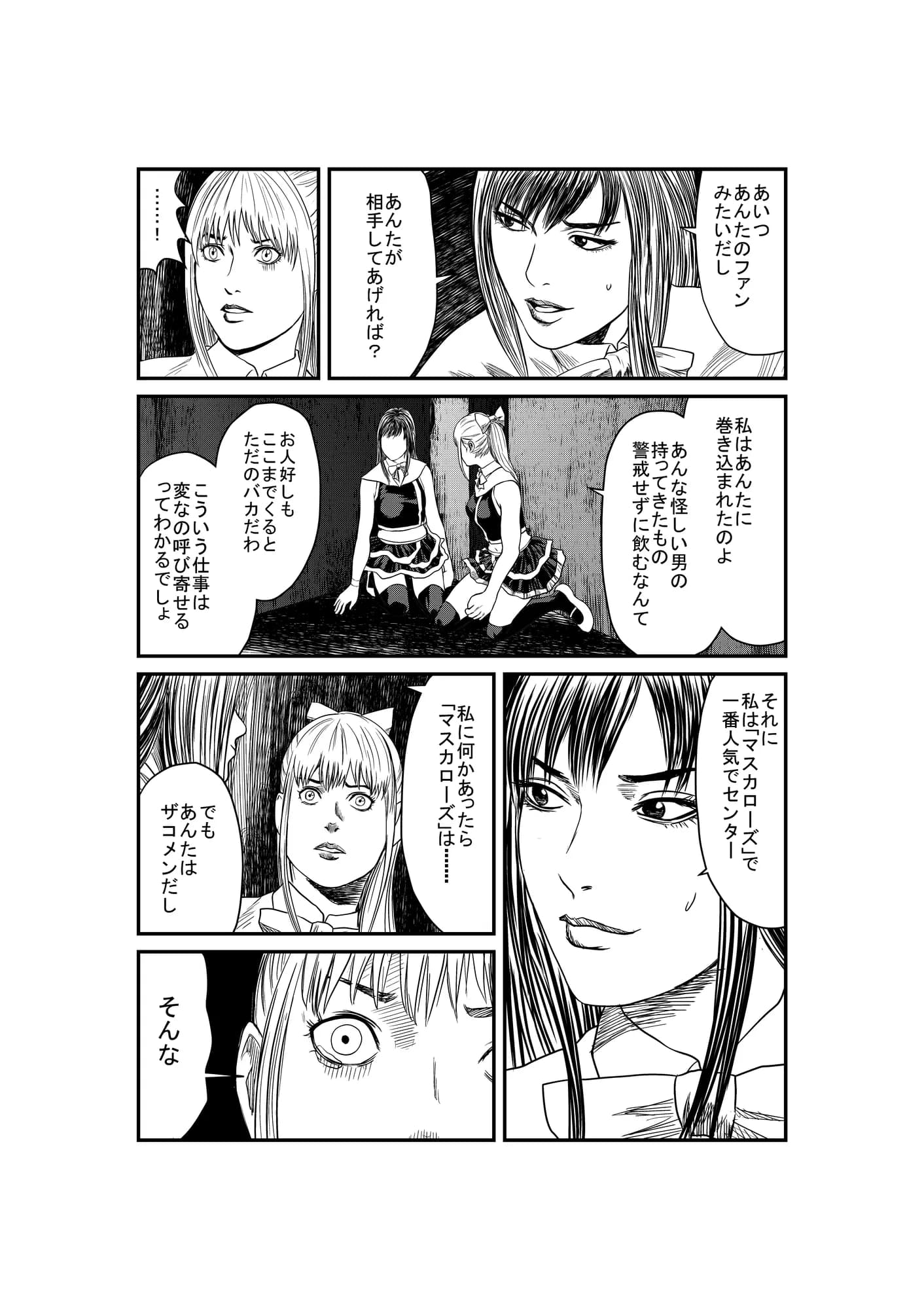 アイドル監禁○辱 - 11ページ