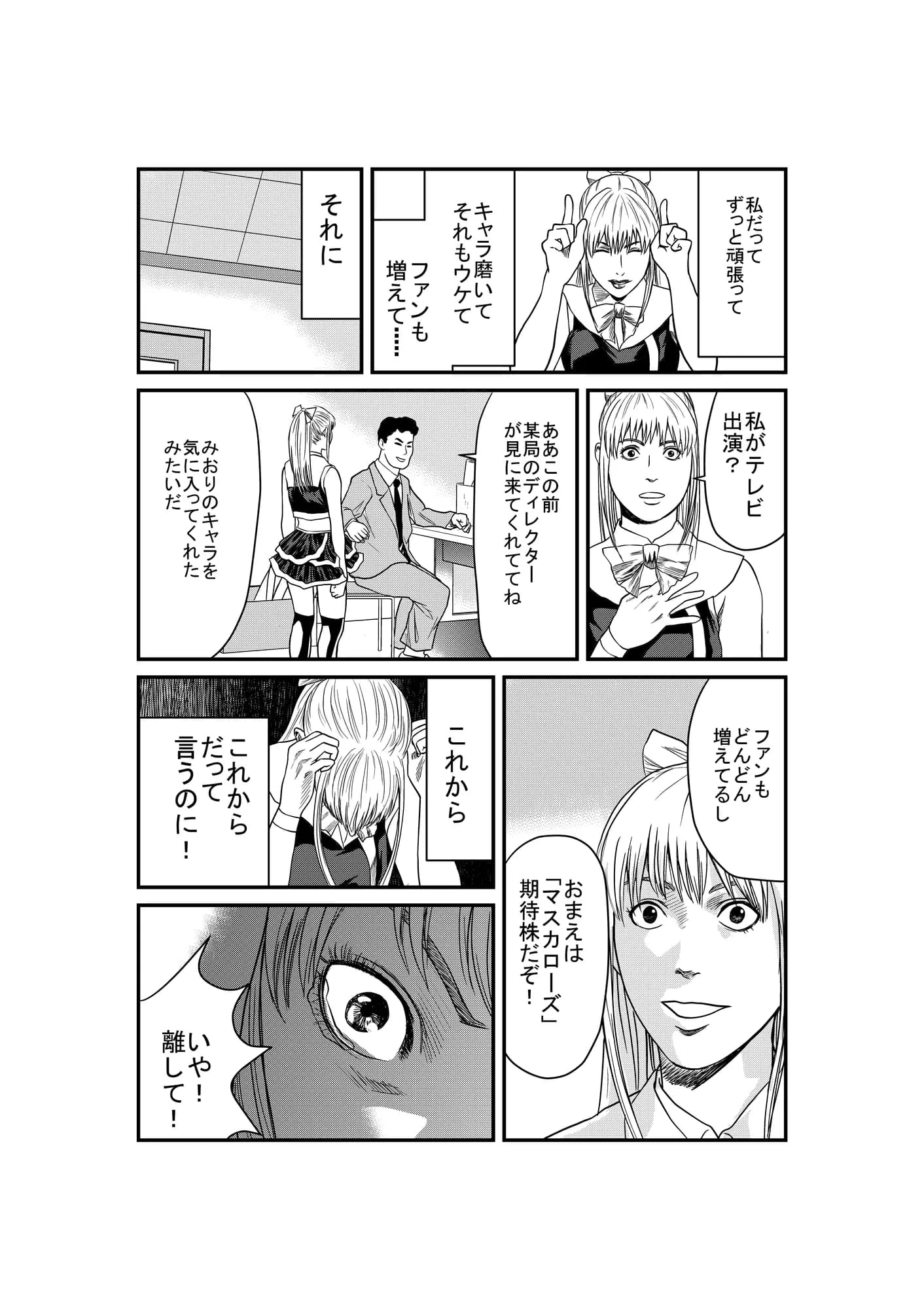 アイドル監禁○辱 - 12ページ