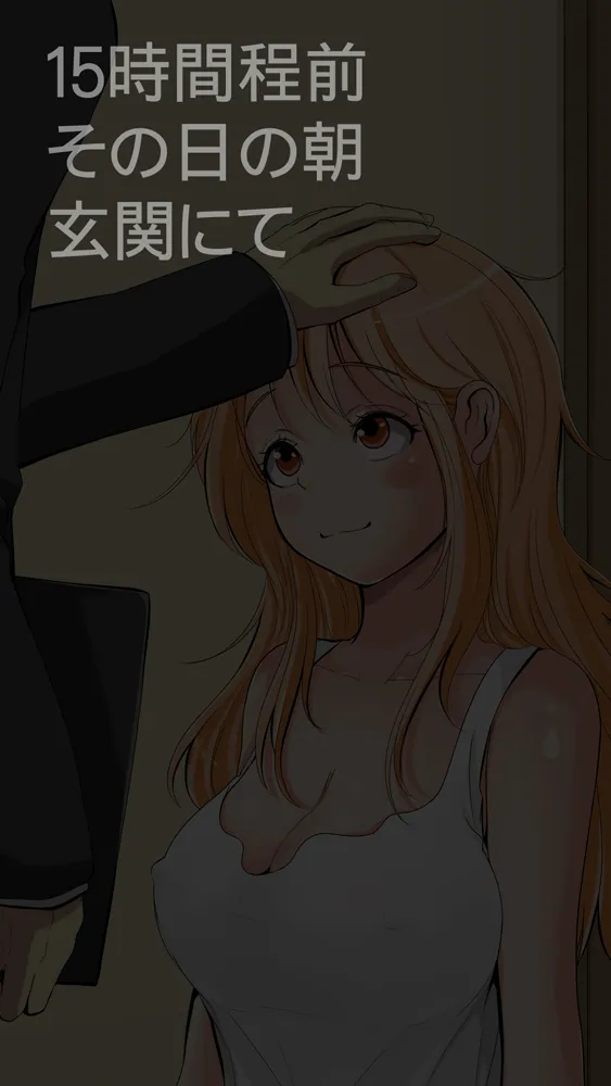 寝取りOK彼女。 - 7ページ