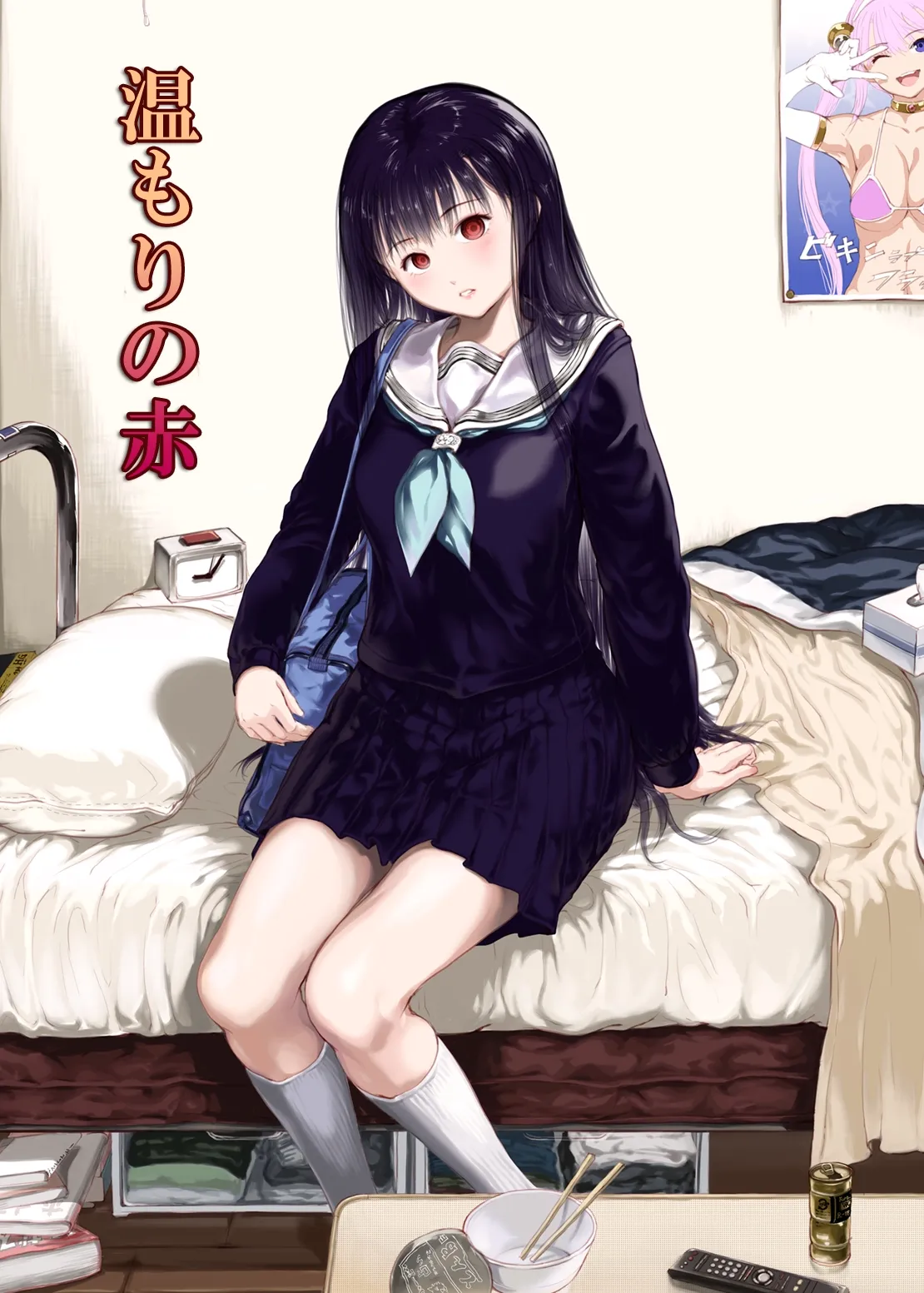 温もりの赤 - 1ページ