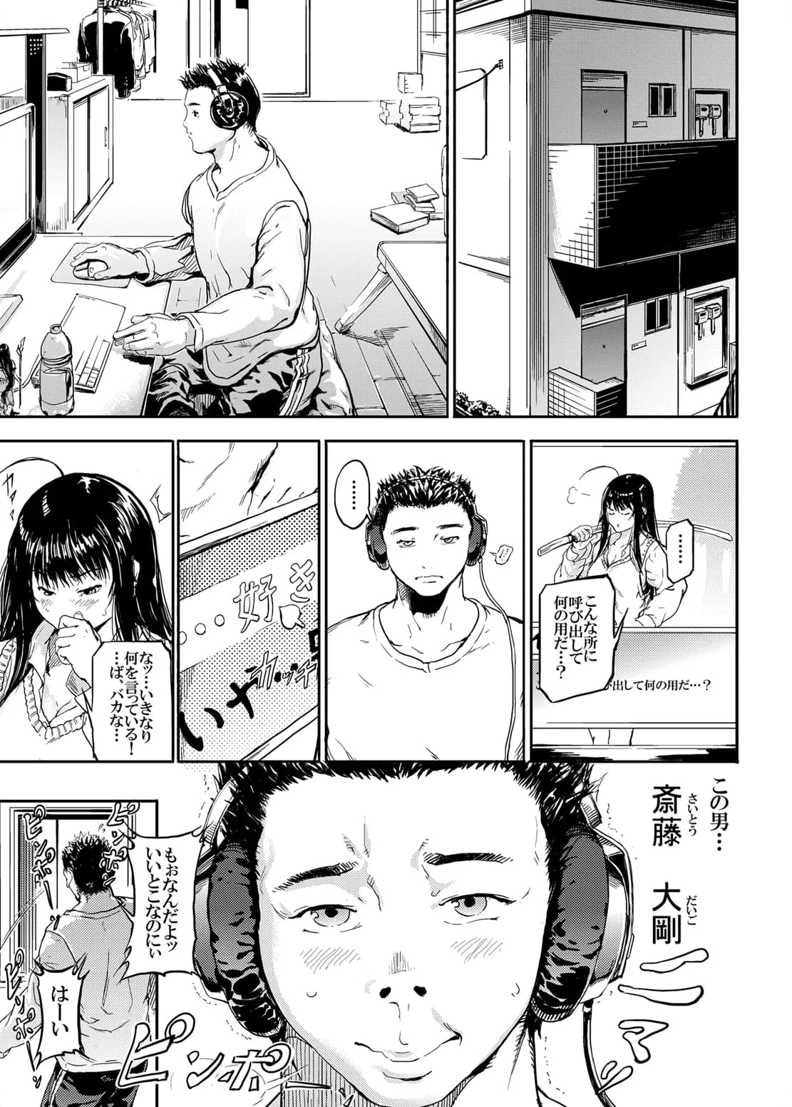 温もりの赤 - 2ページ