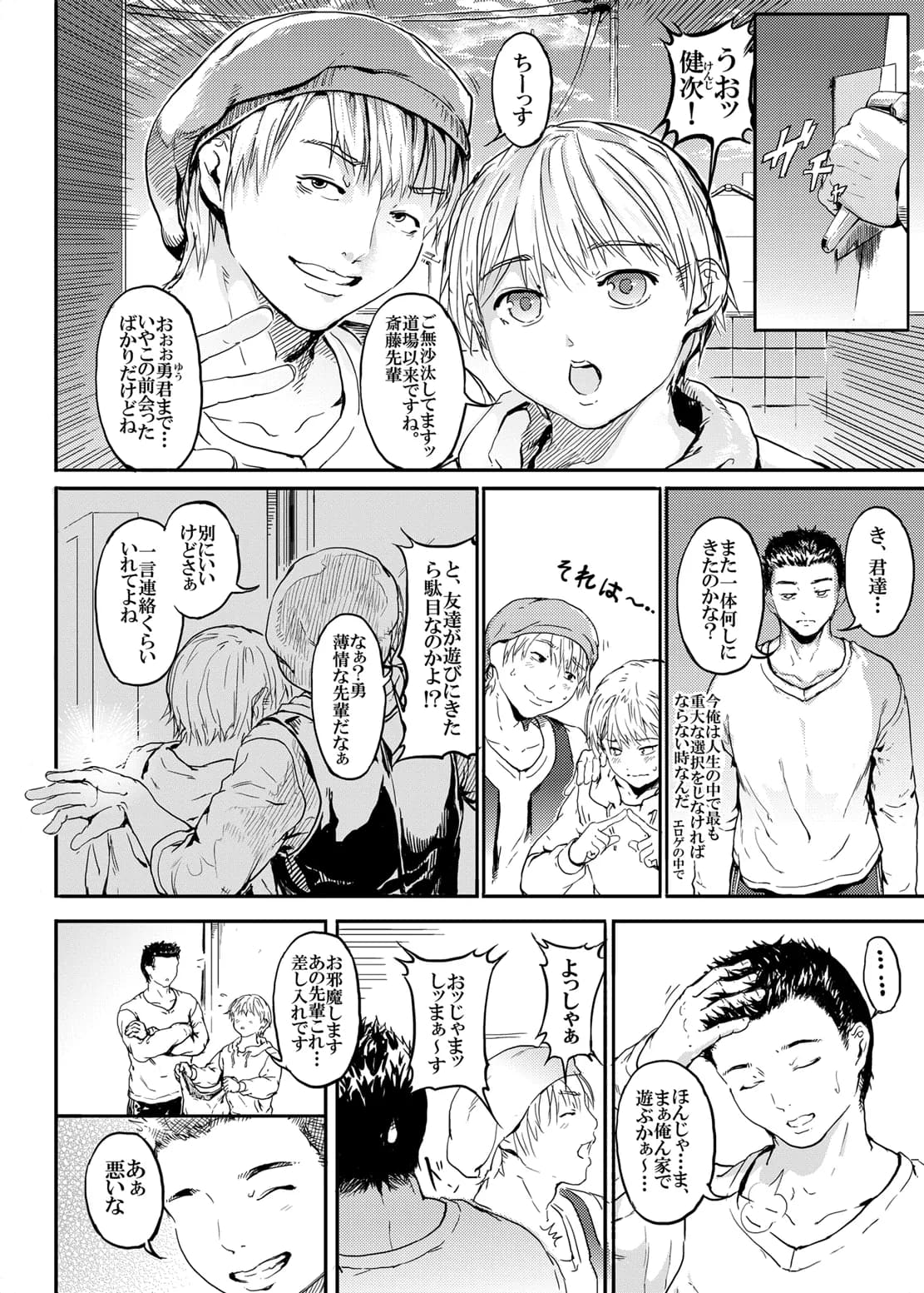 温もりの赤 - 3ページ