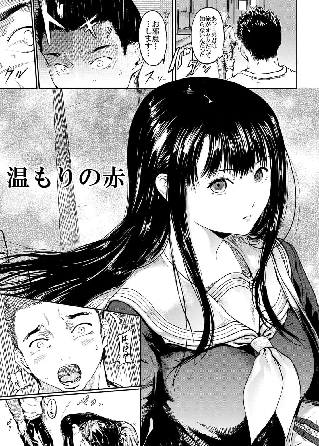 温もりの赤 - 4ページ