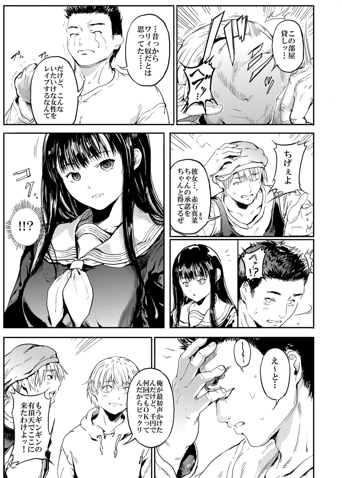 温もりの赤 - 6ページ