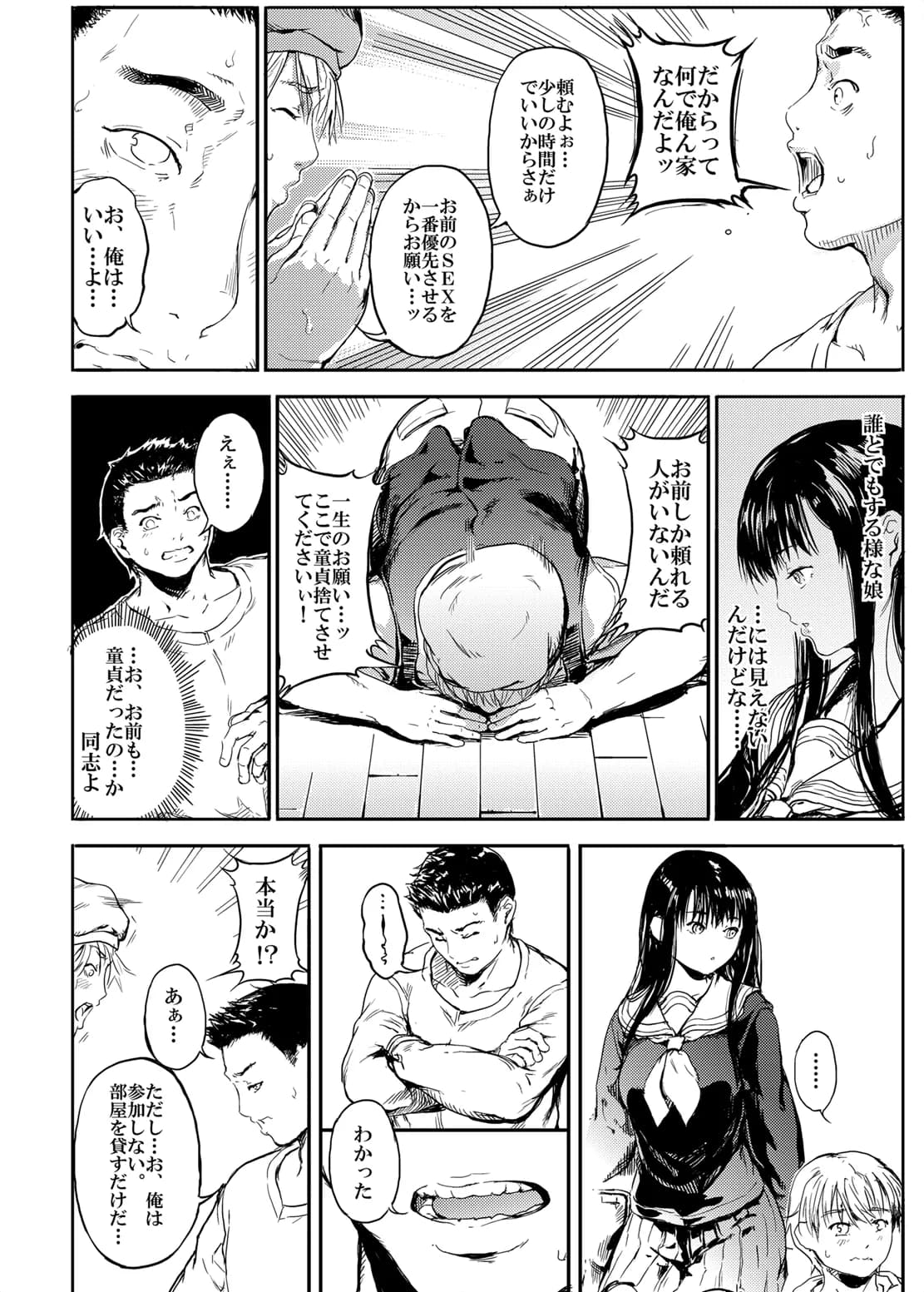 温もりの赤 - 7ページ