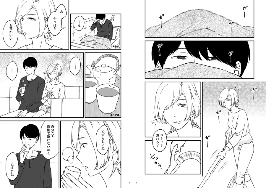 7人の姉と僕2 - 3ページ