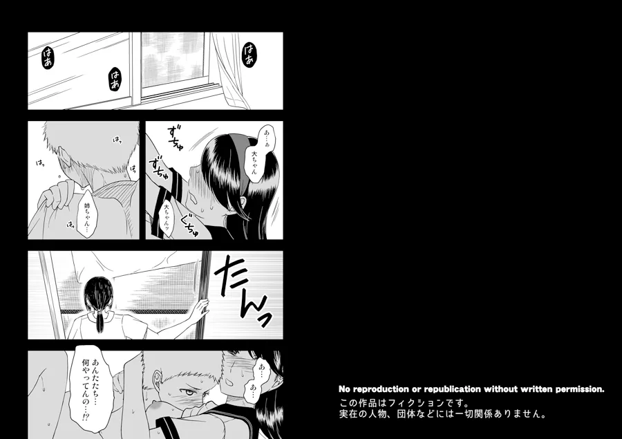 7人の姉と僕1〜2セット - 1ページ