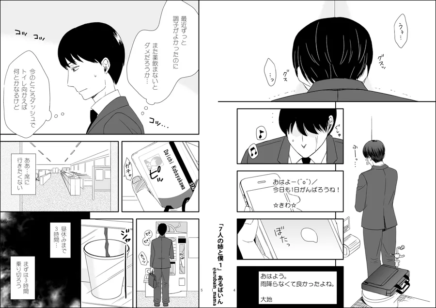 7人の姉と僕1〜2セット - 3ページ