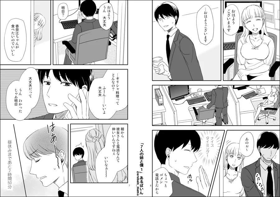 7人の姉と僕1〜2セット - 4ページ