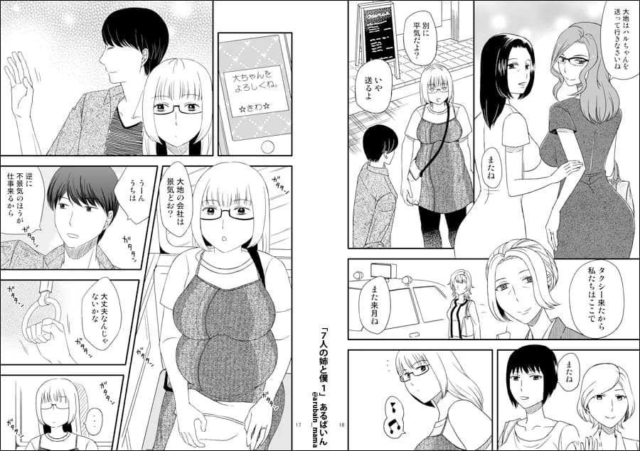 7人の姉と僕1〜2セット - 9ページ