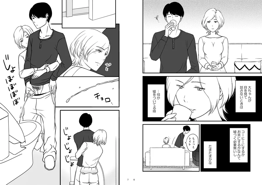 7人の姉と僕1〜2セット - 20ページ