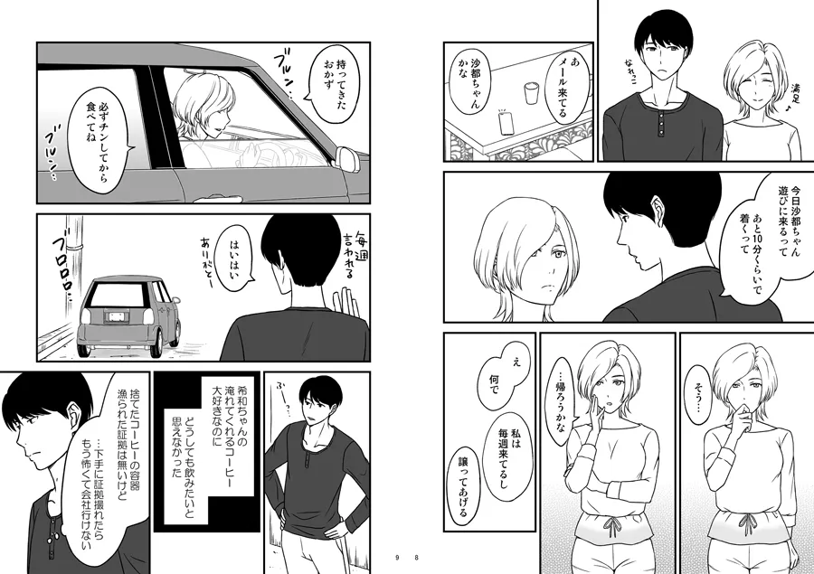 7人の姉と僕1〜2セット - 21ページ