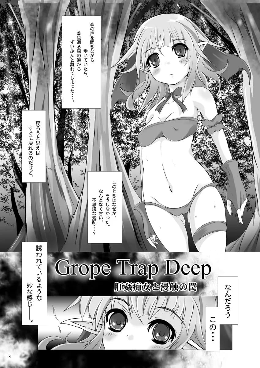 グロープ・トラップDEEP 肛姦痴女と浸触の罠 - 1ページ