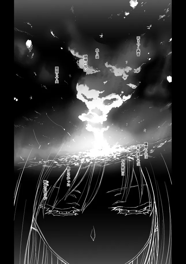 単冠湾にて 後編 - 1ページ