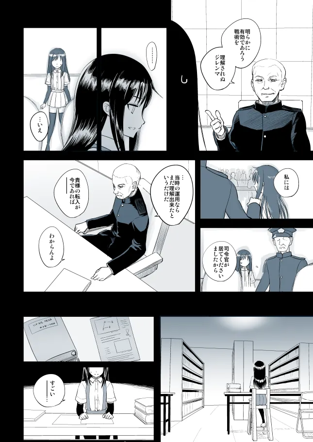 単冠湾にて 後編 - 4ページ