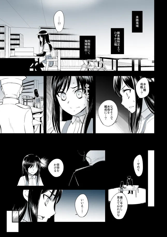 単冠湾にて 後編 - 5ページ