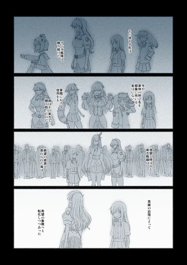 単冠湾にて 後編 - 6ページ