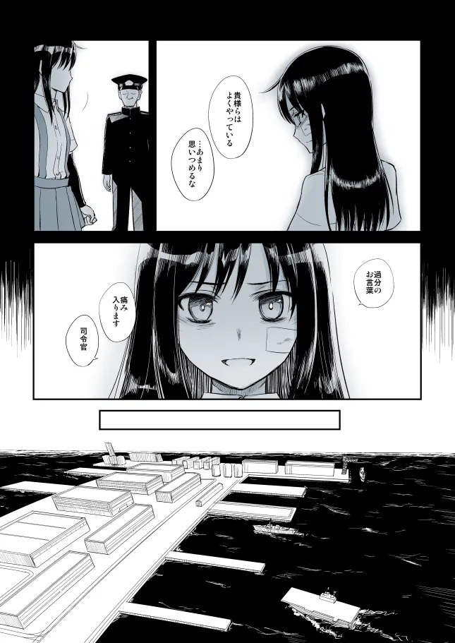 単冠湾にて 後編 - 7ページ