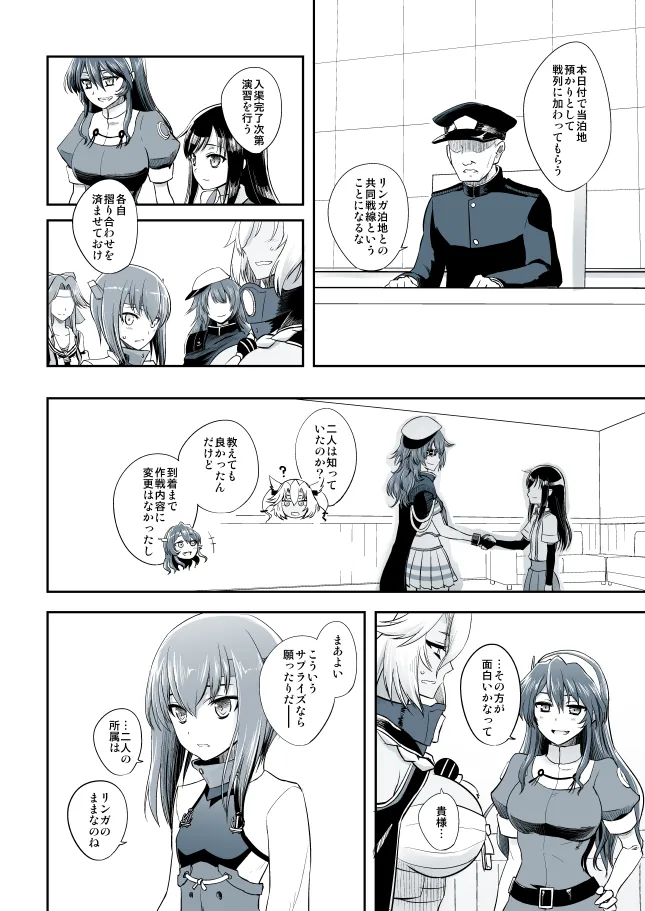 単冠湾にて 後編 - 10ページ