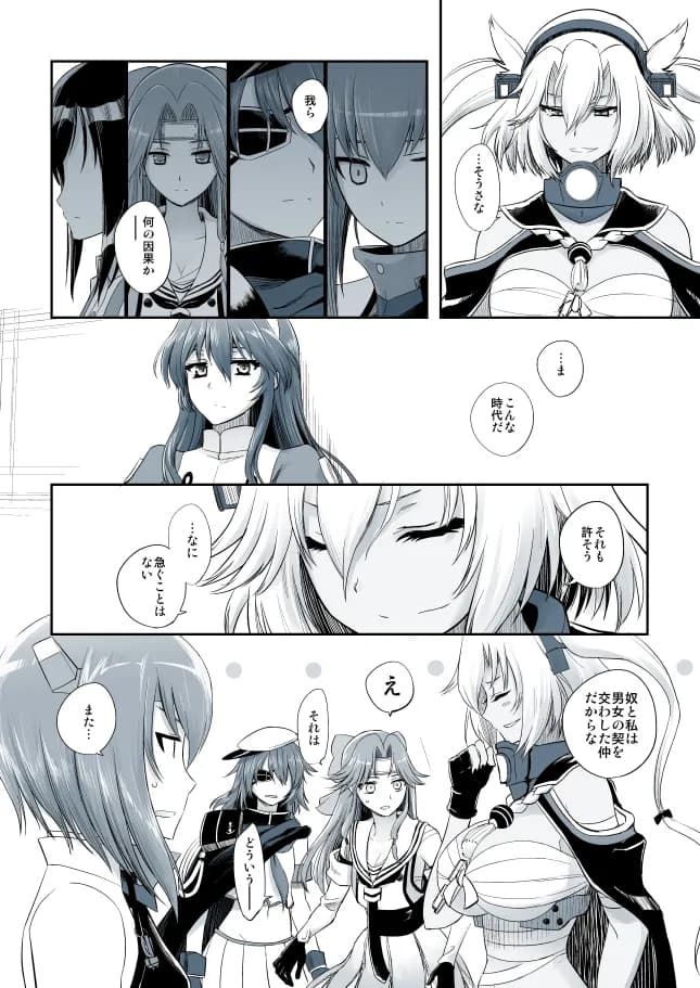 単冠湾にて 後編 - 12ページ