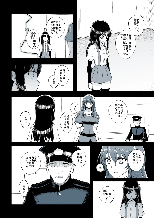 単冠湾にて 後編 - 14ページ