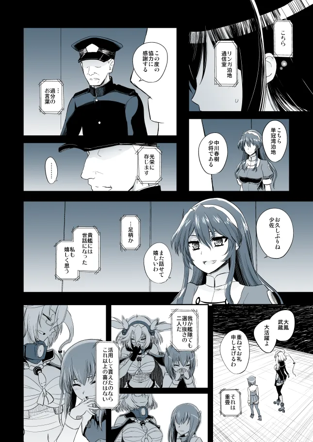 単冠湾にて 後編 - 16ページ