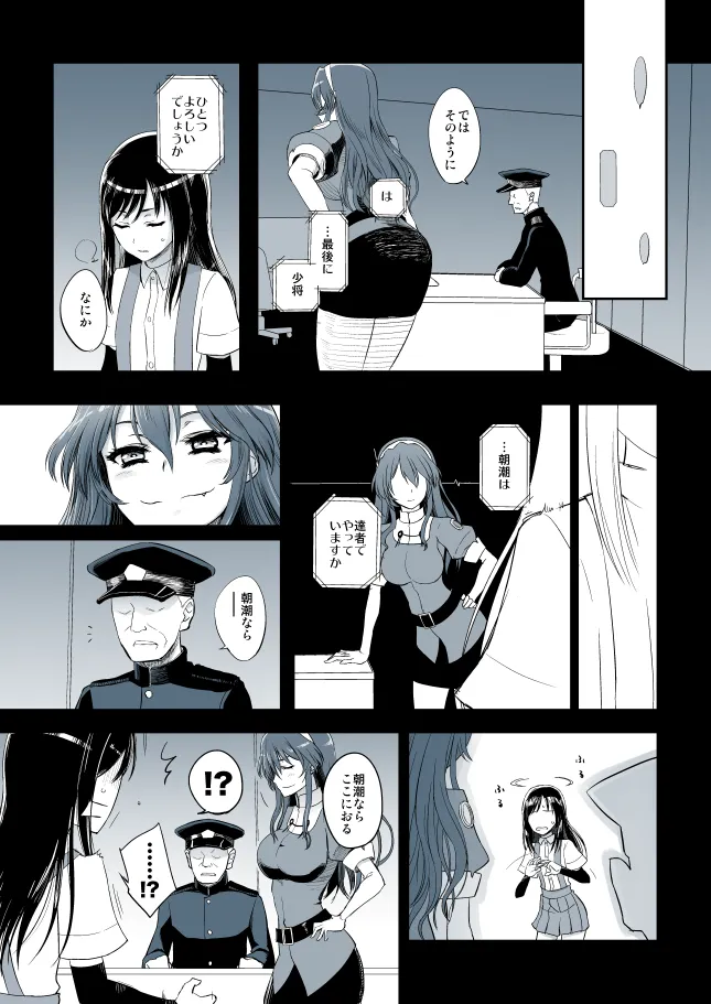 単冠湾にて 後編 - 17ページ