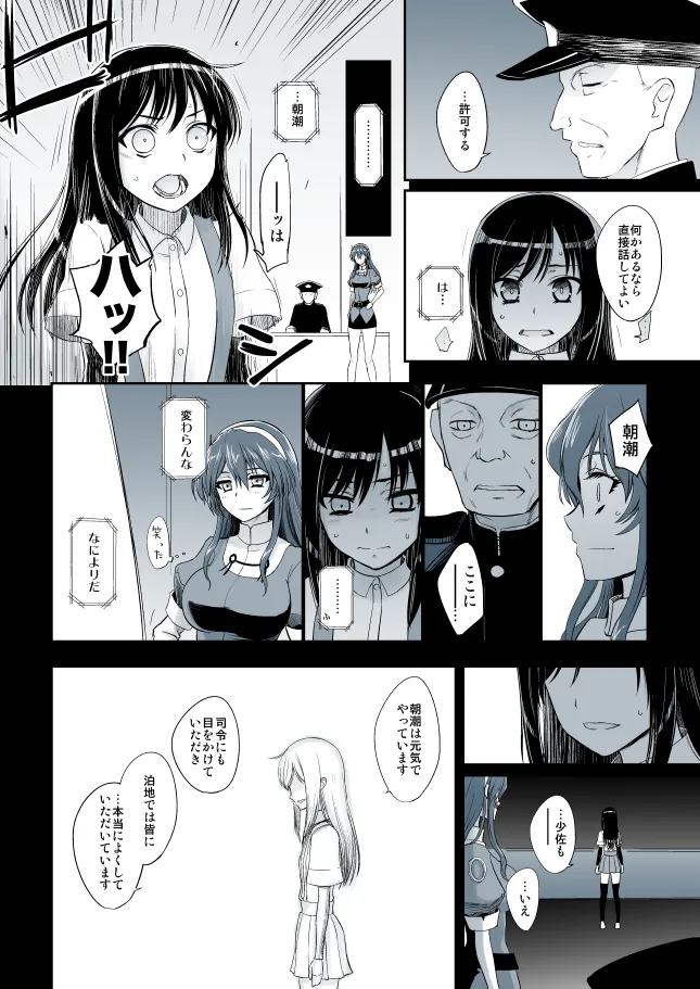 単冠湾にて 後編 - 18ページ