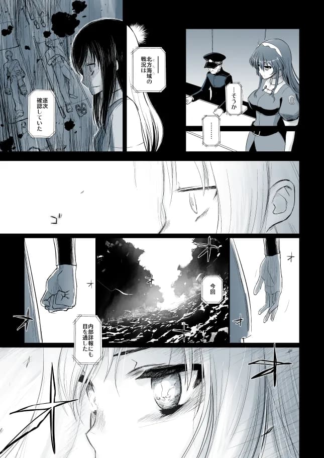 単冠湾にて 後編 - 19ページ