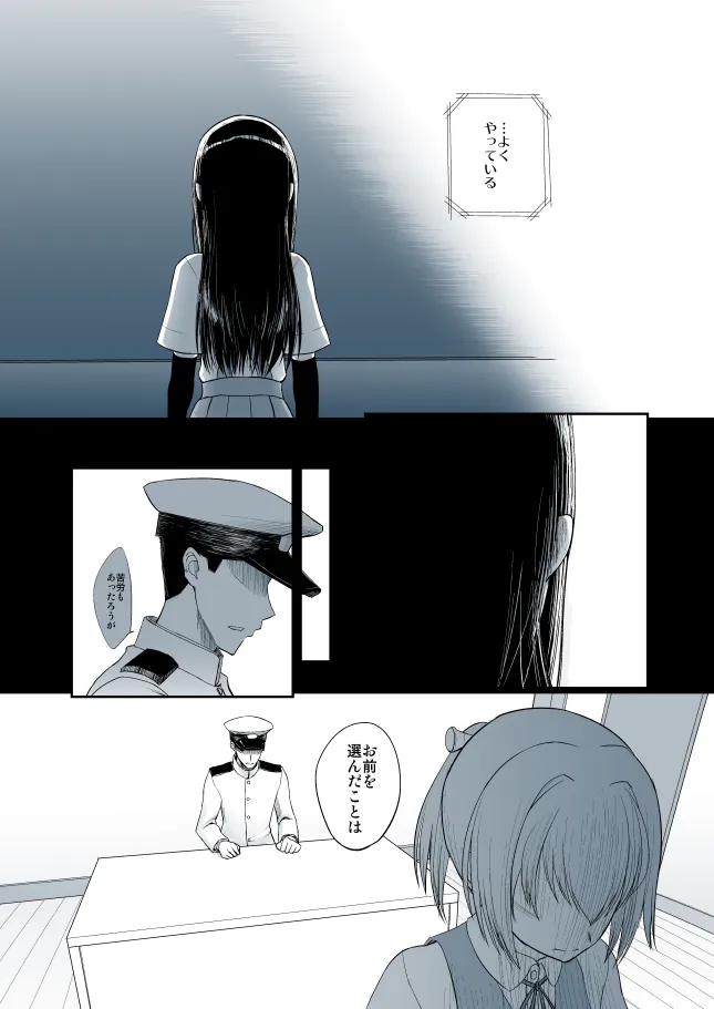 単冠湾にて 後編 - 20ページ