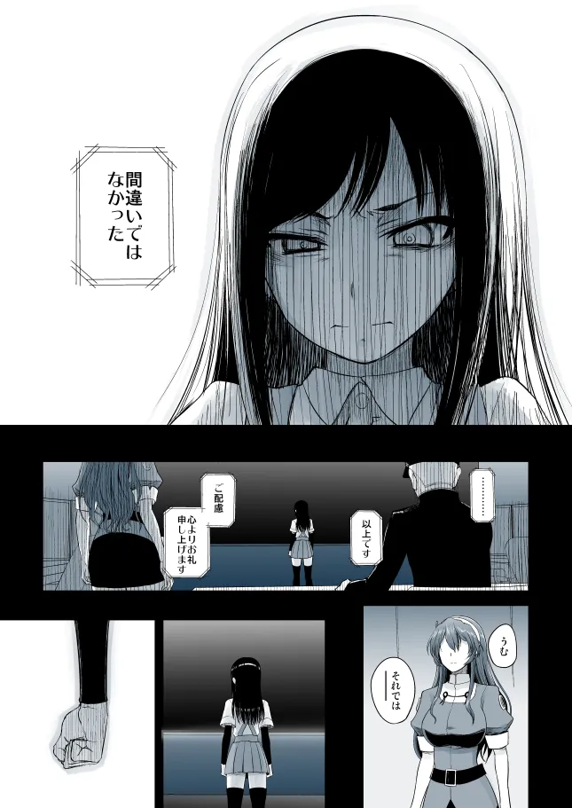 単冠湾にて 後編 - 21ページ