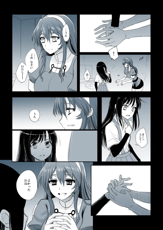 単冠湾にて 後編 - 22ページ