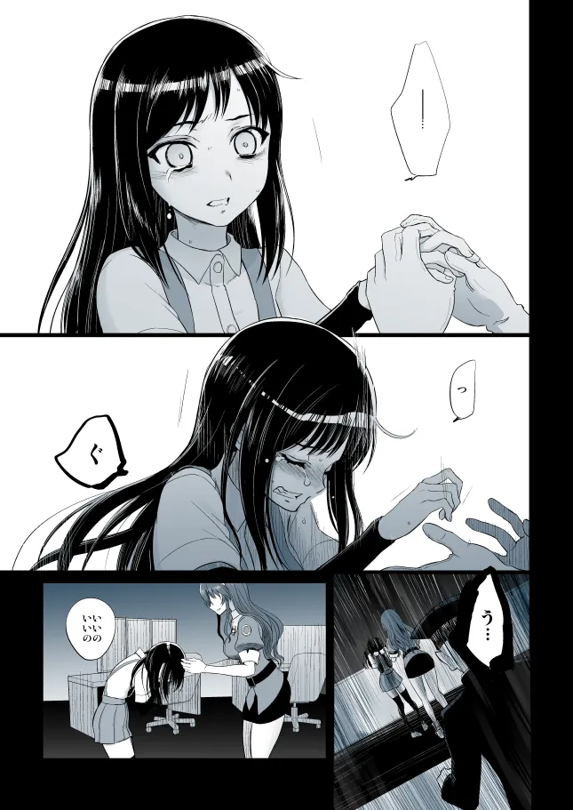 単冠湾にて 後編 - 23ページ