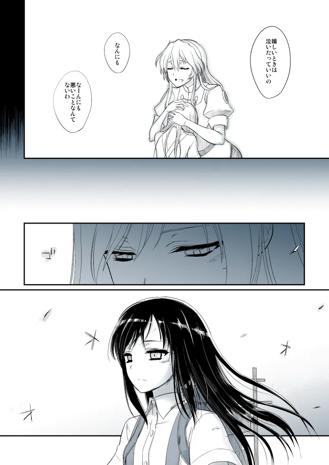 単冠湾にて 後編 - 24ページ