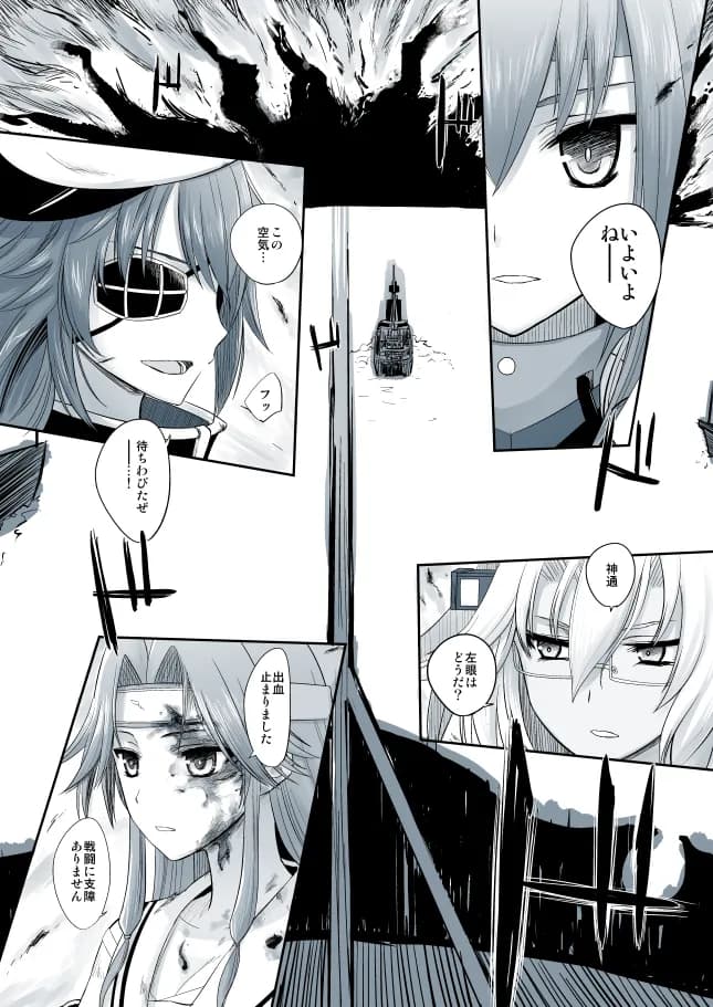 単冠湾にて 後編 - 25ページ