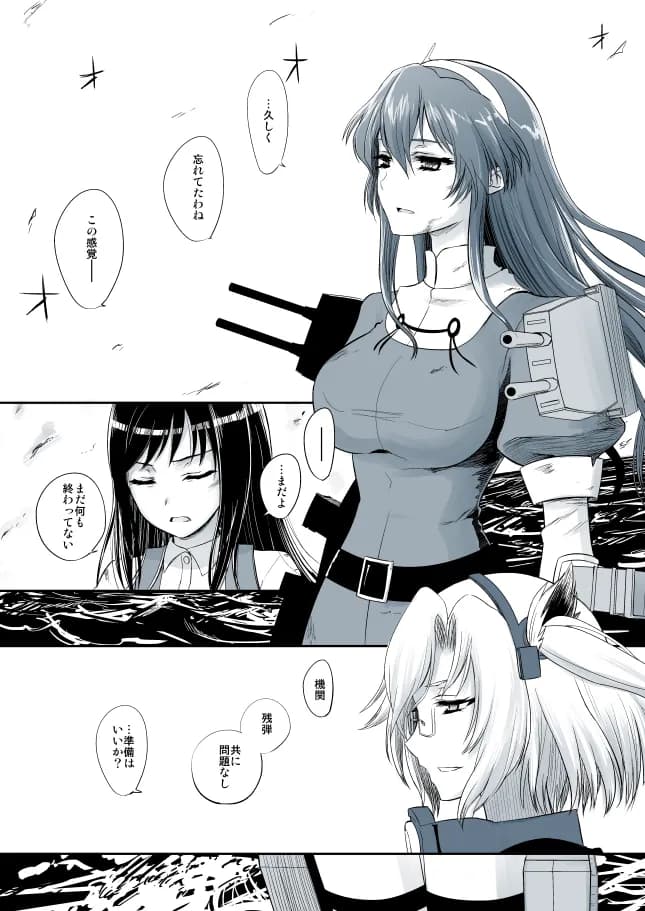 単冠湾にて 後編 - 26ページ