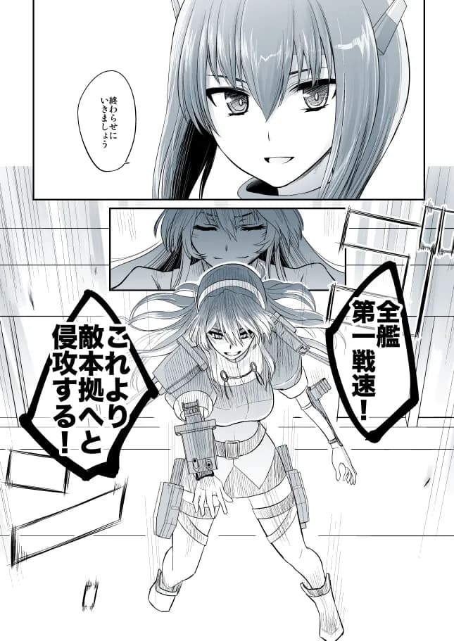 単冠湾にて 後編 - 27ページ