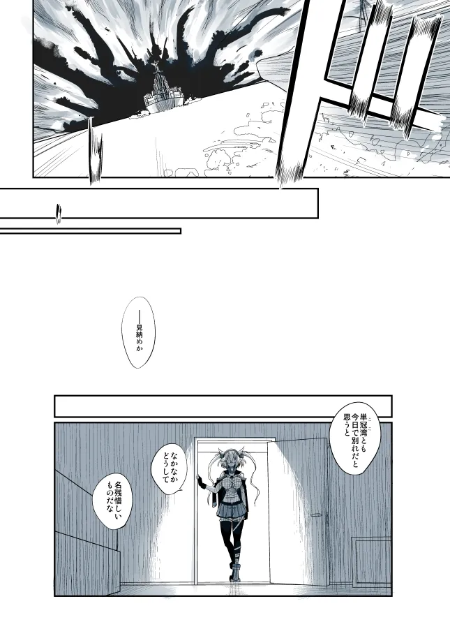 単冠湾にて 後編 - 28ページ