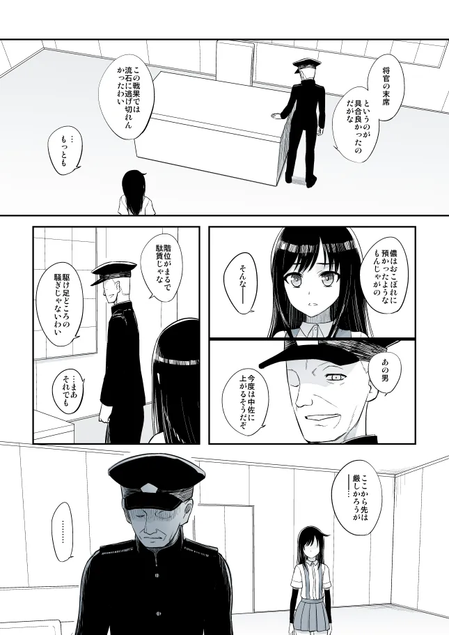 単冠湾にて 後編 - 30ページ