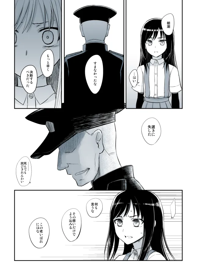 単冠湾にて 後編 - 31ページ