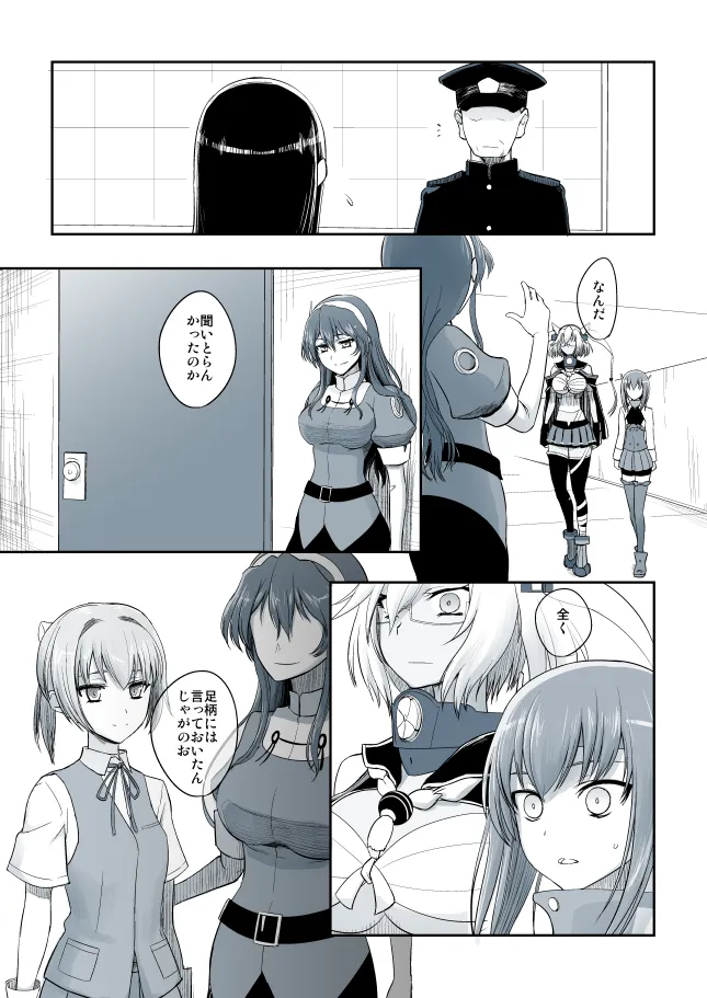 単冠湾にて 後編 - 33ページ