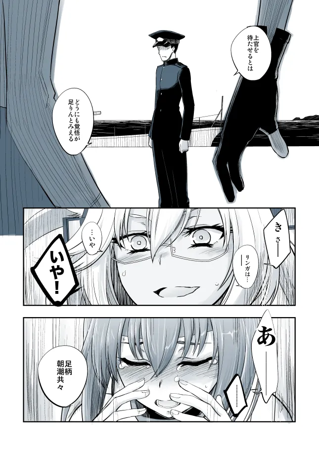 単冠湾にて 後編 - 35ページ