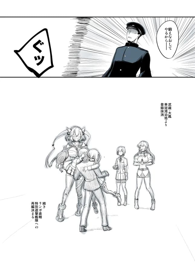 単冠湾にて 後編 - 36ページ