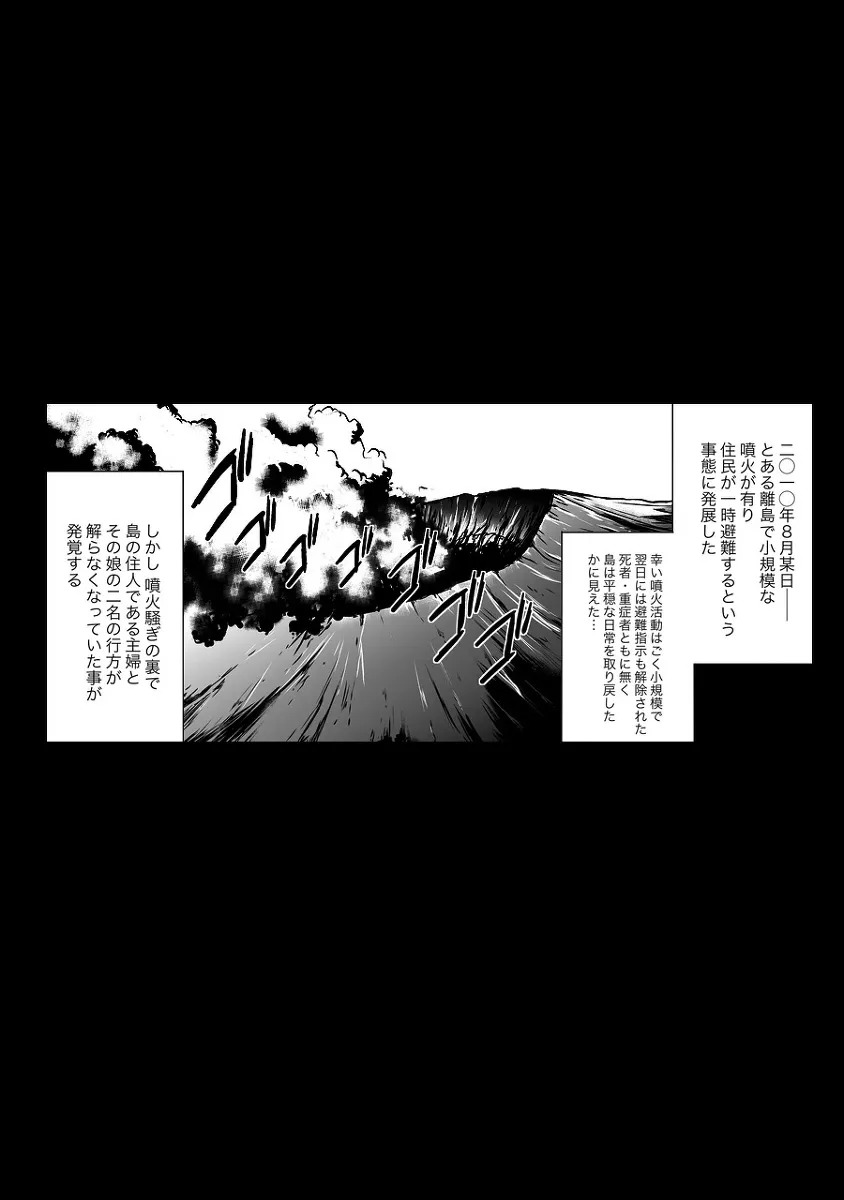 偽装監禁 〜鬼畜男に囚われた母娘の地下生活〜前編 - 3ページ