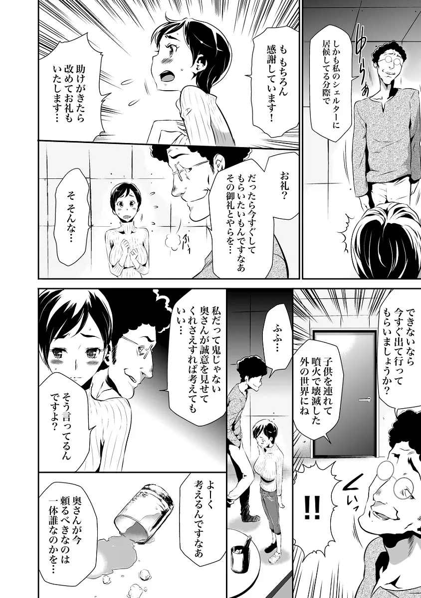 偽装監禁 〜鬼畜男に囚われた母娘の地下生活〜前編 - 8ページ