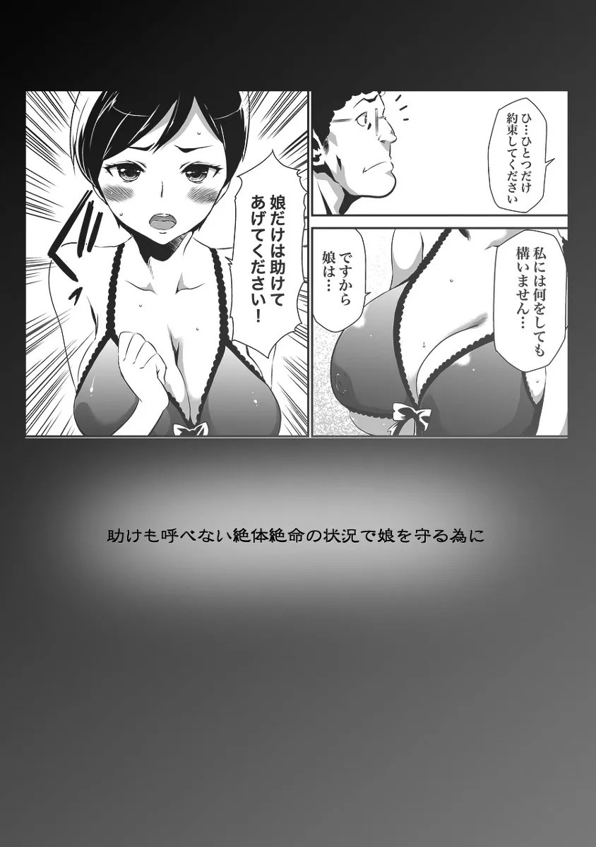 偽装監禁 〜鬼畜男に囚われた母娘の地下生活〜前編 - 9ページ