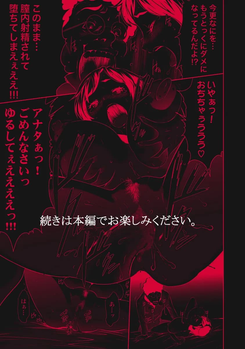 偽装監禁 〜鬼畜男に囚われた母娘の地下生活〜前編 - 12ページ