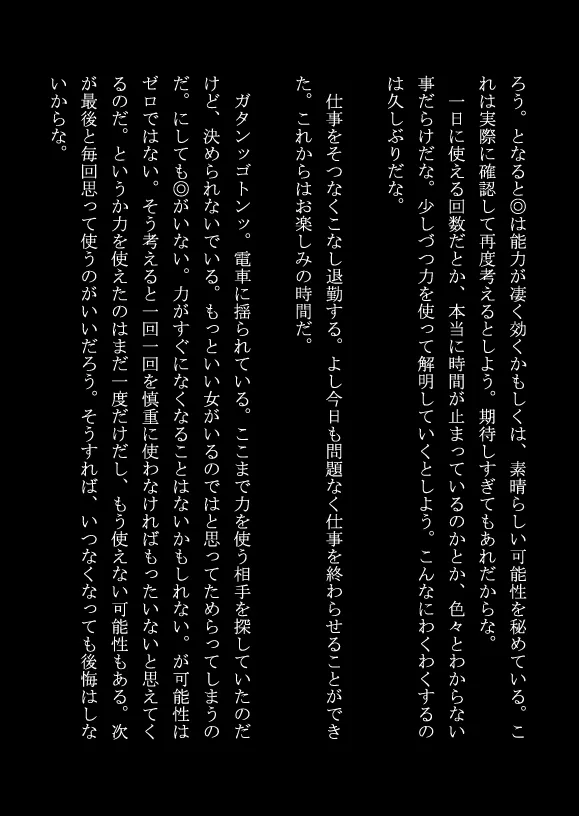 強●発情物語 - 5ページ