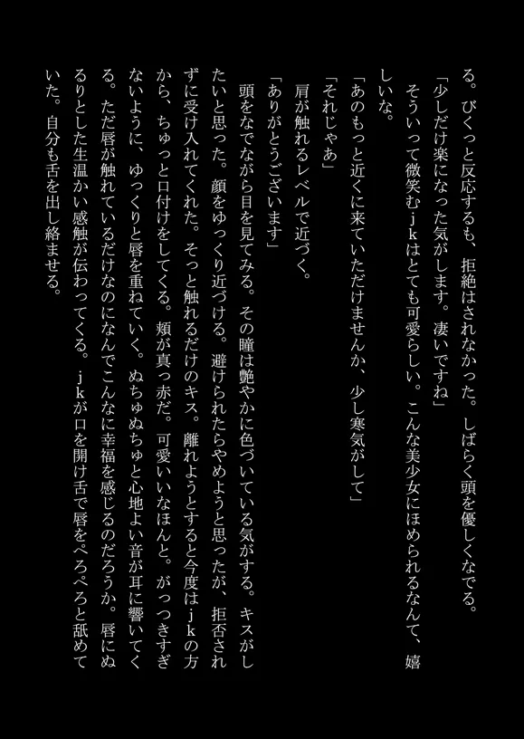 強●発情物語 - 8ページ